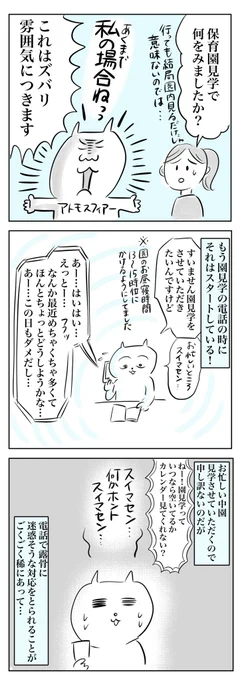 保活物語アドバンス②(1/2)
「保育園見学、何をみる?!」

結局30園近く見るハメに
なったんだけど
大事なのはこれでした。

※あくまで一個人の考えです。
一母の感想として捉えていただけたら嬉しいです 