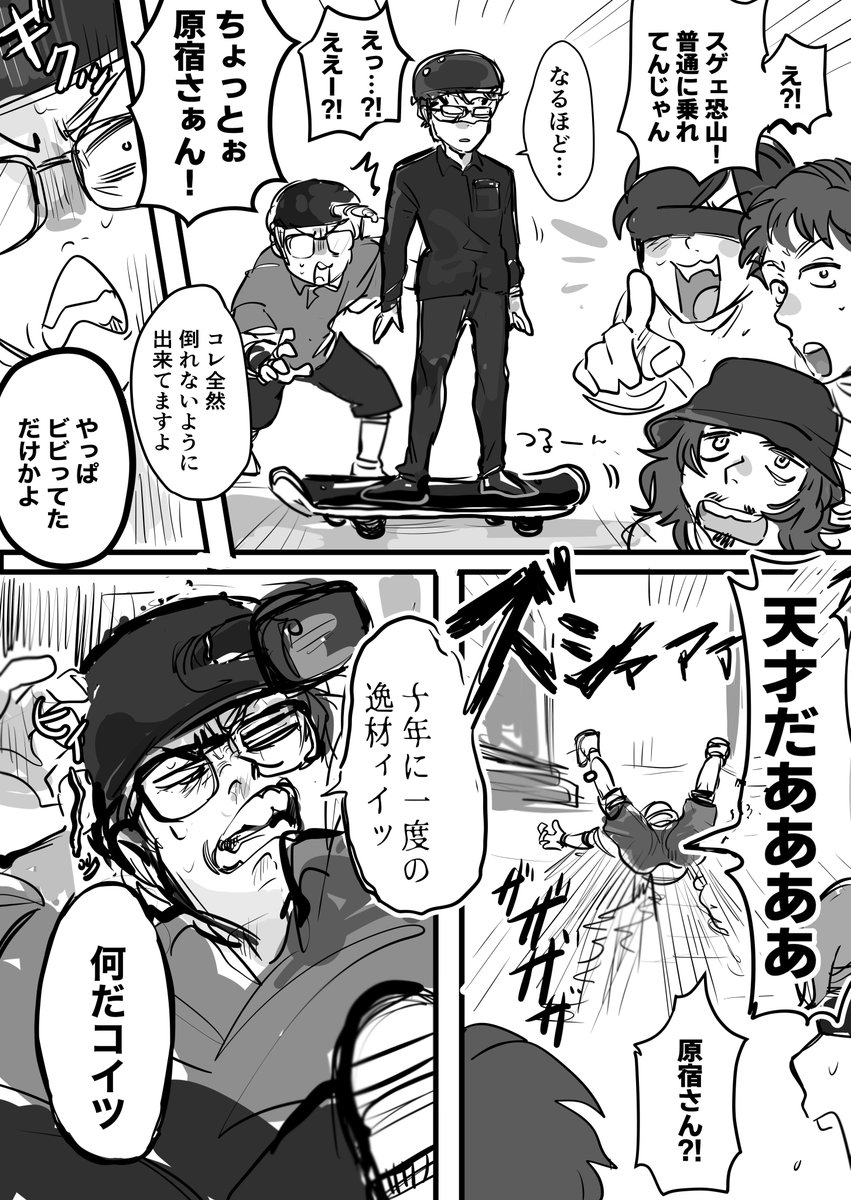 41歳 スケボー初挑戦の回！！ ⚠️動画を元にした漫画おこしです ⚠️実際のセリフ、順序が異なる部分がありますのでご了承ください。 元動画はリプ欄にて