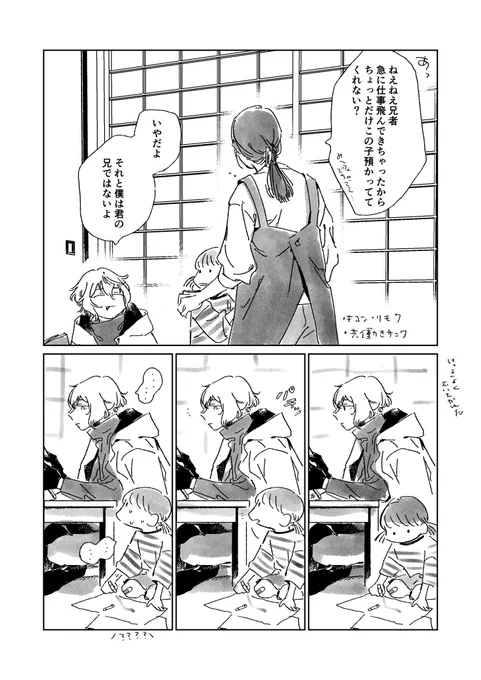 兄者と子供 