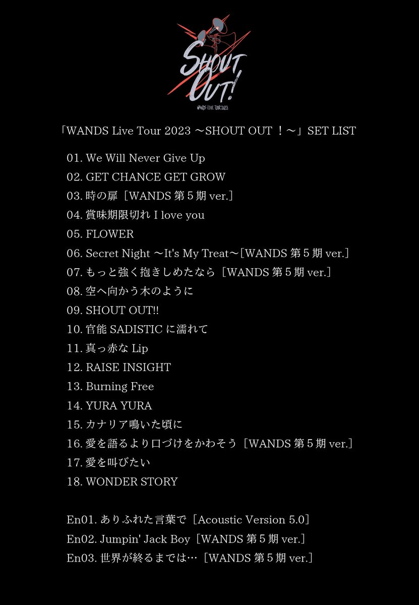info】 「WANDS Live Tour 2023～SHOUT OUT！～」 セットリスト