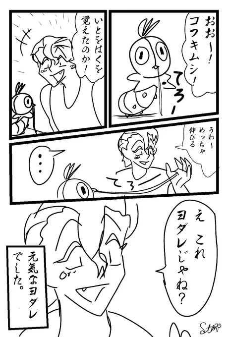 フォルダ整理してたらかなり前のpkmn漫画出てきた。
コフとオリトレ。 