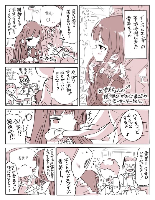 オマケで雪美ちゃんの予防接種のお話も再掲載 #佐城雪美 #デレマス #再掲載