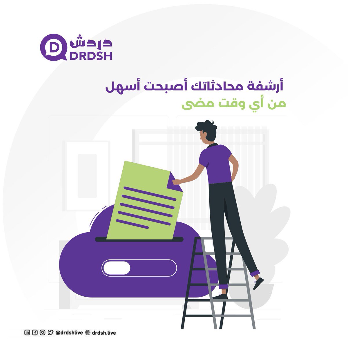 DrdshLive's tweet photo. إجعل عمل موظفي الدعم أكثر متعة😮‍💨، مع نظام خدمة العملاء الأكثر مرونة وسهولة #دردش_لايف
جرب الآن مجانا😍: https://t.co/wYzijRgDCU

#خدمة_عملاء #متاجر #سلة #زد https://t.co/WFbqXwaByh