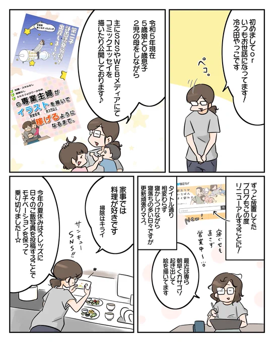 自己紹介マンガ描きたい描きたいと思っていて、ブログお引越しに合わせてえいやっ!と描きました。

Xでも最近繋がった方・今後繋がる方に改めてご挨拶代わりに上げさせていただきますっm(_ _)m

#漫画が読めるハッシュタグ
#自己紹介
#YOMcoma 