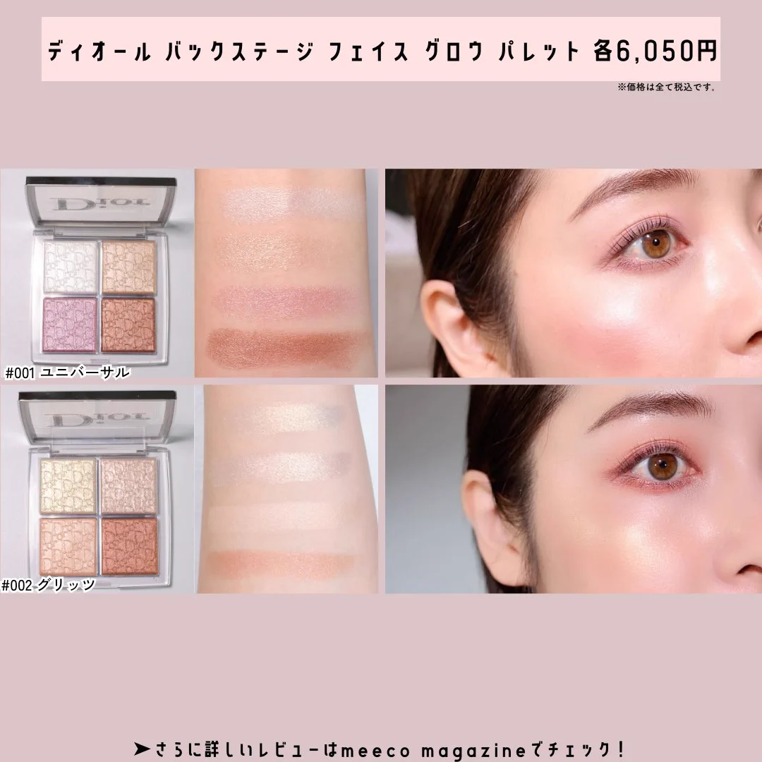 Dior バックステージ アイパレット　バックステージ フェイスグロウ 公式】 ISETAN BEAUTY MAGAZINE(三越伊勢丹化粧品オンラインストア