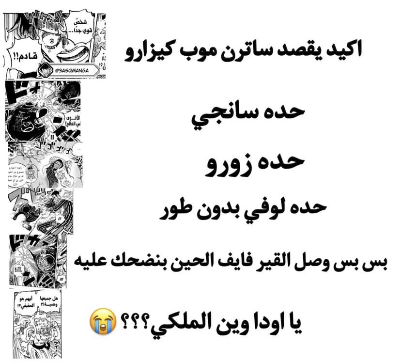 moharebon's tweet photo. #حرق_ون_بيس 
فانز لوفي بعد ظهور العم كيزارو 🔥 https://t.co/pIp8vZxYLR