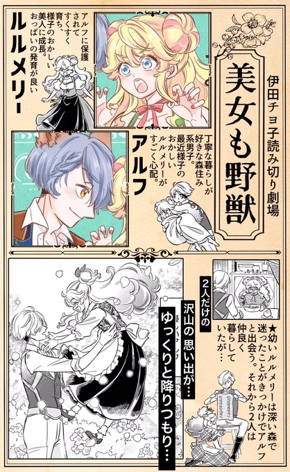 【読み切り配信のお知らせ&ご紹介】 いつもと全然違う感じの漫画描きました! ファンタジーラブコメ『美女も野獣』アプリとWEBで配信中!  WEBで読む!▶︎ https://www.dlsite.com/comic/work/=/product_id/BJ01176164.html アプリで読む!▶︎   チヨ子は…頭にドーナツが付いている女が…好き…!(個人情報開示)