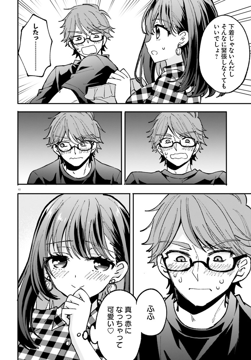 えっちなおねえさんと水着を買いに行く話④ #漫画が読めるハッシュタグ