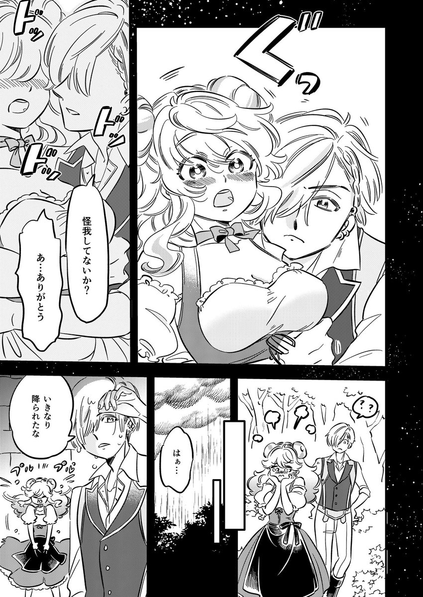 森のお城の美女が、恋のせいでケモノになっちゃうお話(4/7)