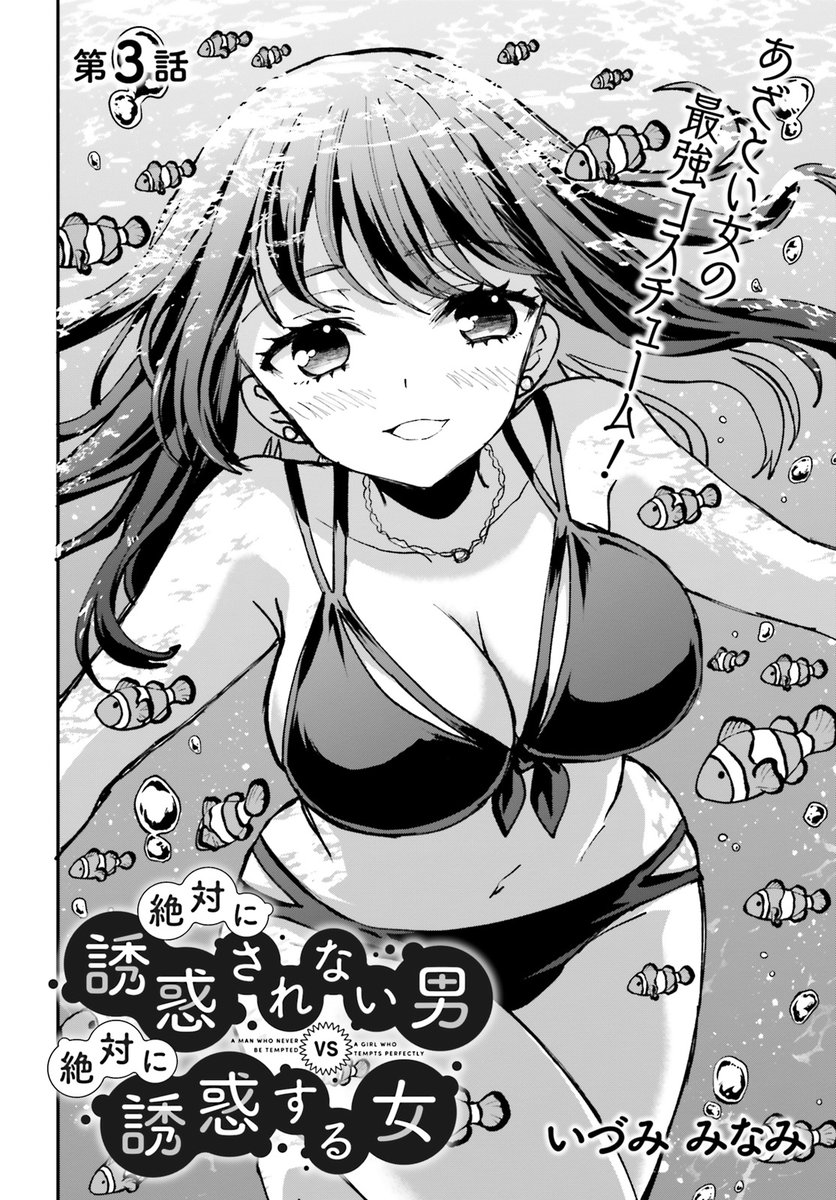 えっちなおねえさんと水着を買いに行く話② #漫画が読めるハッシュタグ