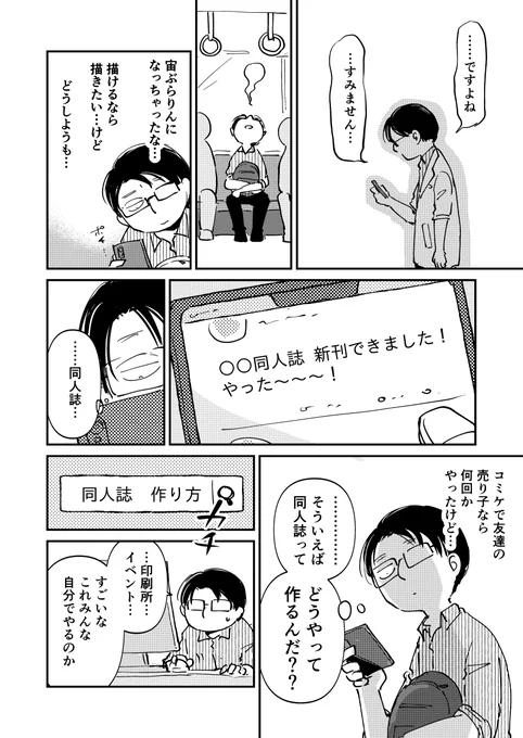 外科医、商業誌の他に漫画描く場所を探すの件(3/3) #やさぐれた外科医がSF漫画1000P描く その9