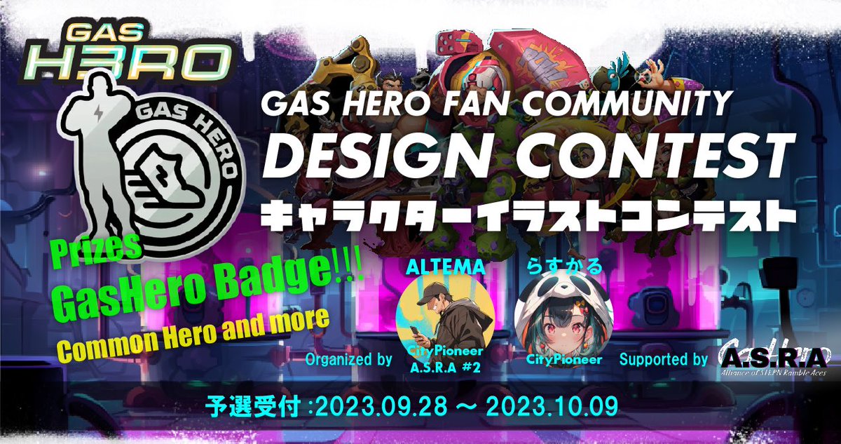 atozaltema's tweet photo. ✋『#GasHero』ファンコミュニティ×CityPioneer主催「キャラクター・イラストコンテスト」を開催いたします！🎉

🗓️予選スケジュール
✅受付開始：2023年09月28日09:00PM
✅受付締切：2023年10月09日09:00PM
✅予選通過者発表：2023年10月12日09:00 PM

🎁驚きの豪華賞品をご用意！

なんと🏆最優秀賞に輝いた1名様には、まさかの⁉️「GasHero Badge」1枚が贈呈されます！

そのほか最終🏅2位～6位に勝ち残った5名様にも、GasHero/FSL関係のNFT等が進呈されるチャンス！

このあまりにもアツすぎる機会を、ぜひお見逃しなく！！

…というわけで、本コンテストの詳細をnote記事にまとめました。

こちらの詳細記事では「FSL？GasHero？よくわからない…」という方でも、何となく理解できる構成でお届けしております。

それでは要項をご確認いただき、どうぞ奮ってご参加ください～～！！

👇👇👇詳細記事はこちら！👇👇👇

https://t.co/RrwXGmhXOS