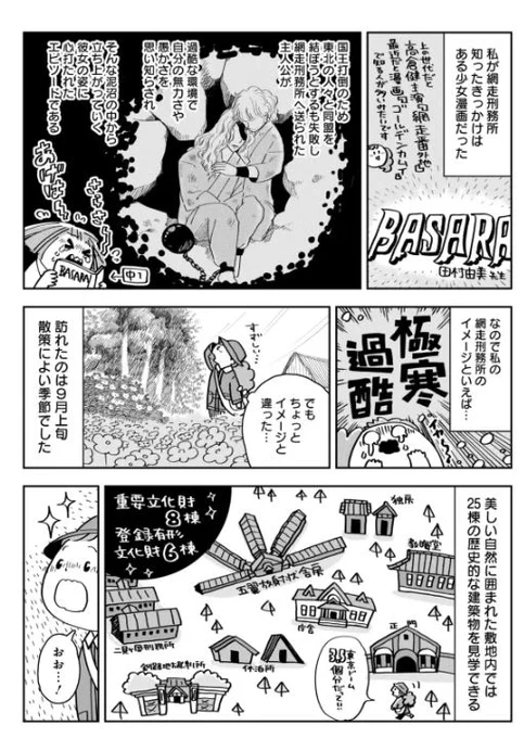 推し博第7回のは、『博物館 網走監獄』。 網走刑務所の存在は、田村由美先生のBASARAで知った。それ以来ずっと行ってみたかった。みんなは何で知るんだろ、ゴールデンカムイ?  
