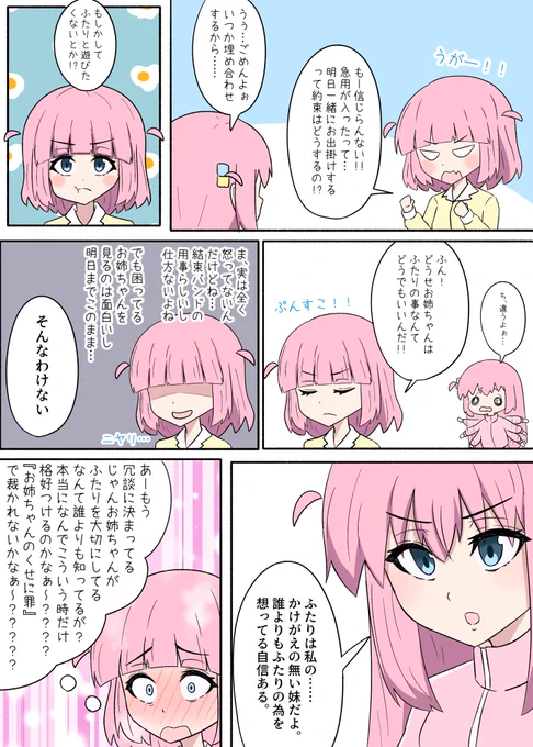 ひとふた(後藤姉妹) お姉ちゃんのくせに生意気だ(貼り直し) #ぼっち・ざ・ろっく