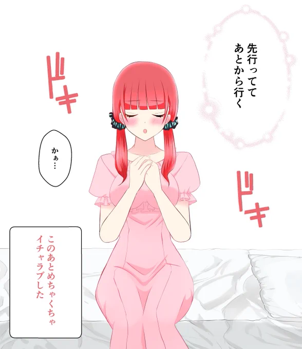 結婚初夜の風二乃 #五等分の花嫁