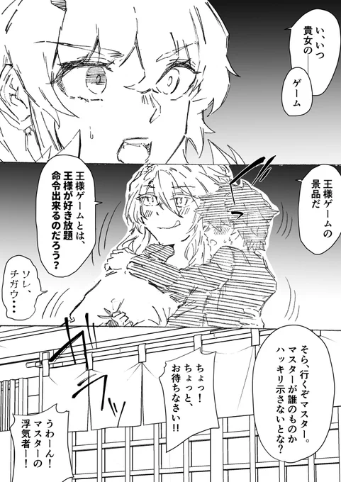 合コン行ったら修羅場になったぐだ 23 