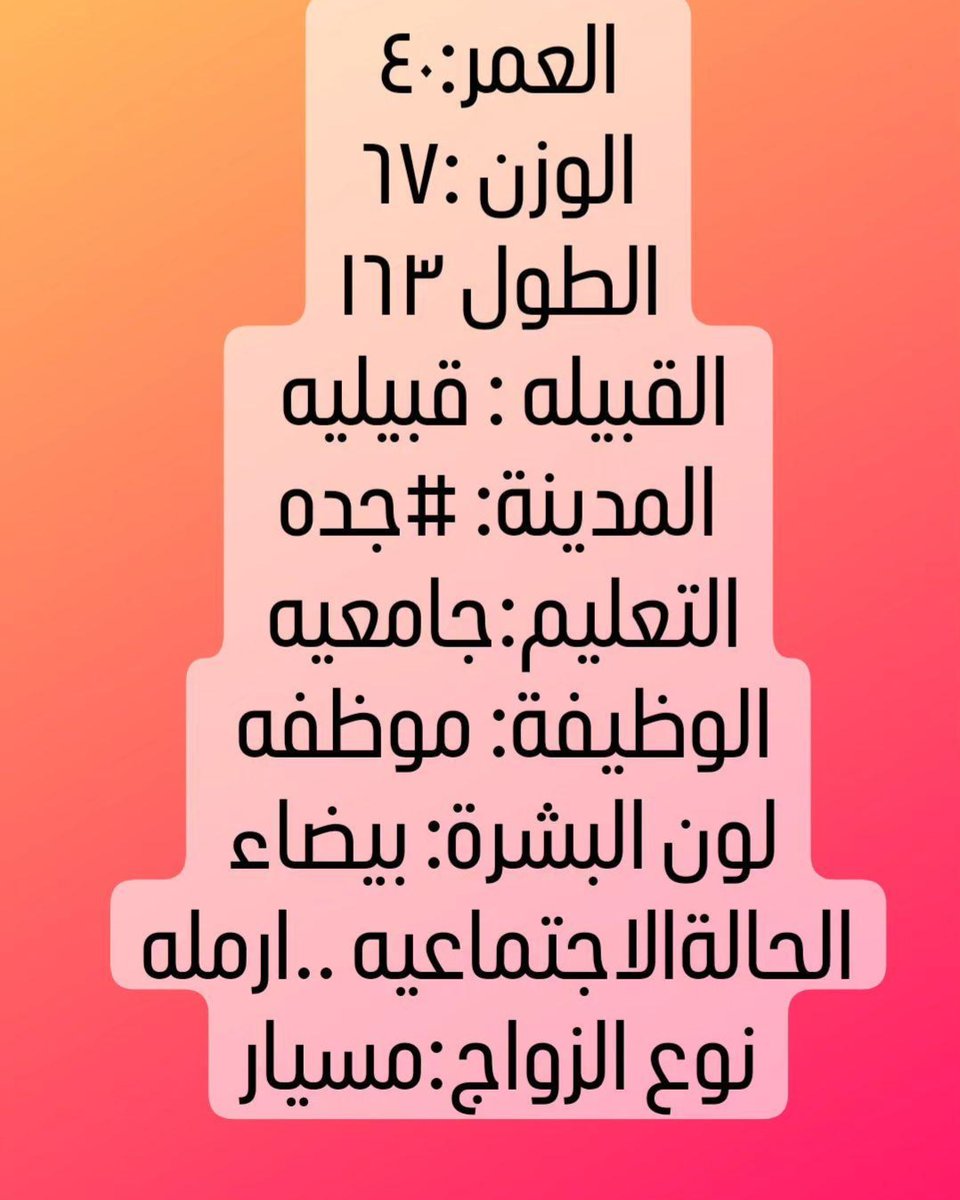 #جايبة_العيد
#زواج_مسيار_مكه
#اربعيني 
#اربعينيه #مطلقات_السعوديه