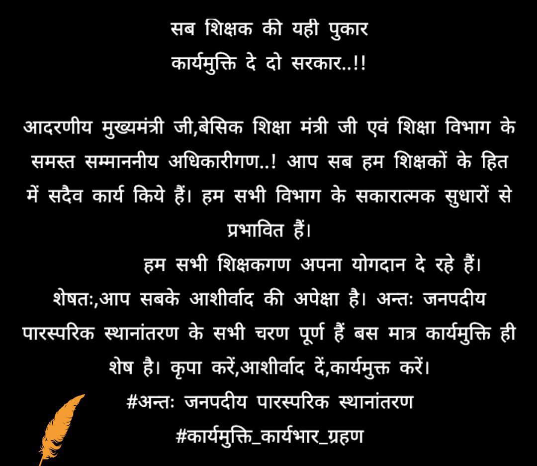 santoshbhaipate's tweet photo. श्रीमान @myogiadityanath जी अंतःजनपदीय म्यूचुअल ट्रांसफर में पेयरिंग का काम पूर्ण हो गया है। केवल विद्यालय से रिलीविंग व ज्वाइनिंग का कार्य जो 1 दिन में पूरा हो सकता है,🙏 @BJP4UP @CMOfficeUP @UPGovt @basicshiksha_up #म्यूचुअल_अंतःजनपदीय_ट्रांसफर_रिलीविंग https://t.co/pTAOTGSqGd