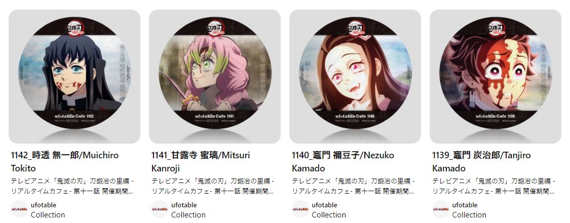 鬼滅の刃　ufotable cafe コースター　時透無一郎　15点　まとめ売り 鬼滅の刃 ufotable cafe 特典コースター 霞柱 時透無一郎 - メルカリ