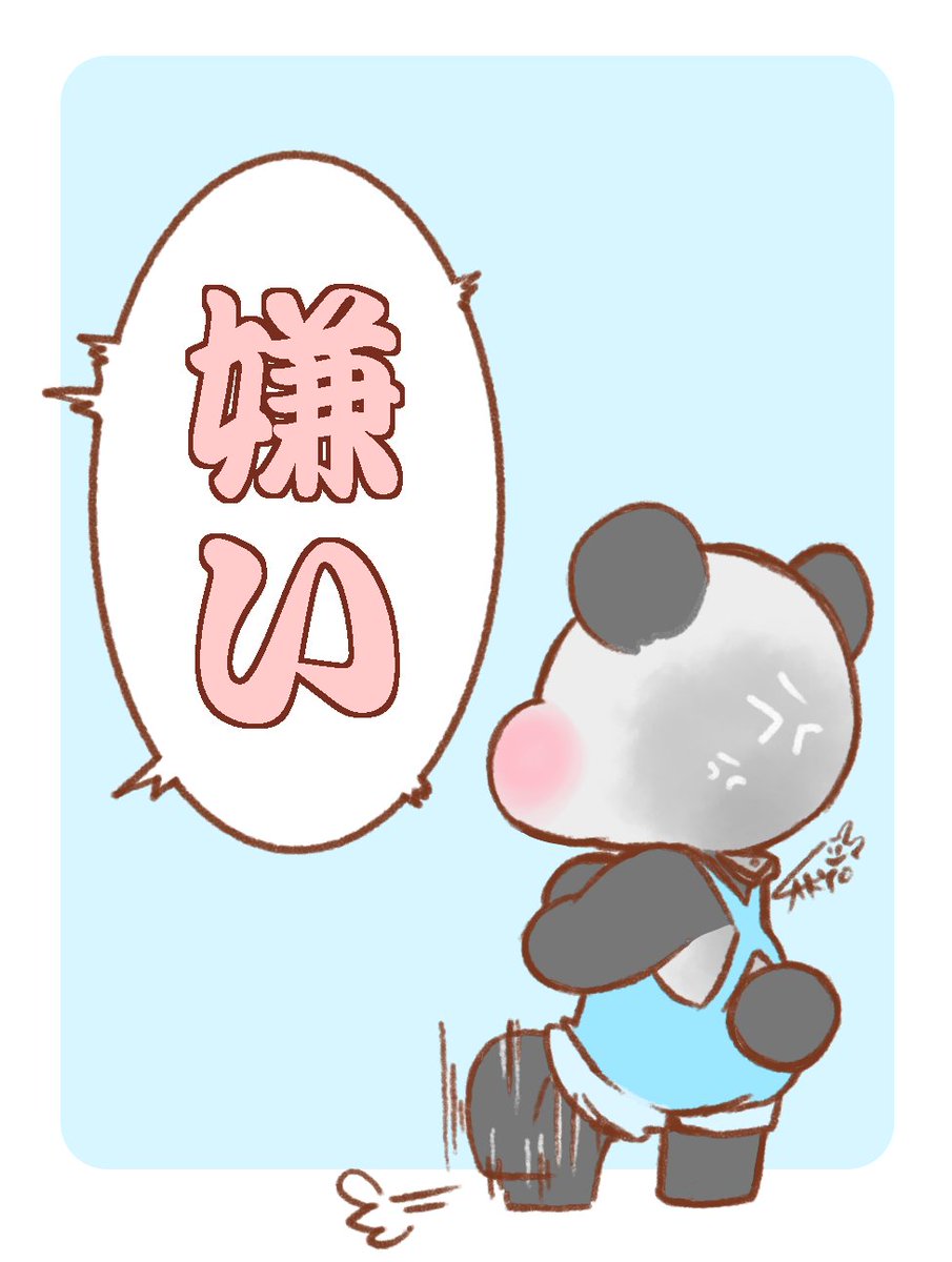 💢🐼さんラキョガキ 