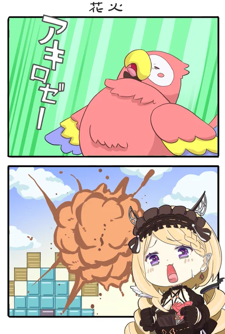 #アロ絵
オウムないなったアキロゼ🦜 