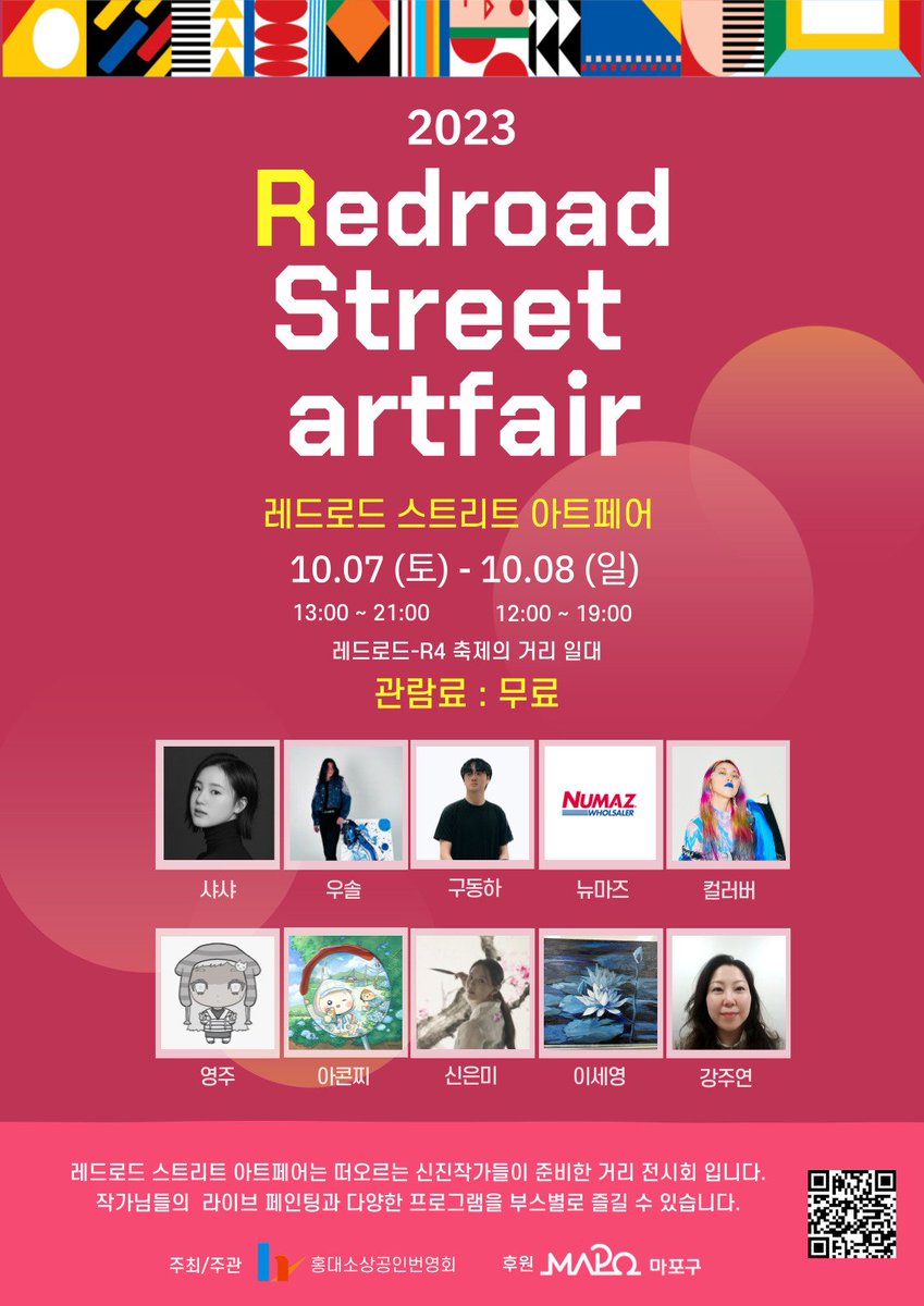 [제4회 레드로드 스트리트 아트페어]
🔴2023 Redroad Street Artfair🎨
안녕하세요 샤샤작가 입니다. 😊
아트페어 작가겸 아티스트 총감독으로 참여합니다.
📅10.07(토)~ 10.08(일) (2일간)
🕗시간 : (토)12:00-21:00 / (일)12:00 ~ 19:00
📌장소: 홍대 레드로드 R4축제거리
시간되실때 놀러오세요❤️👀