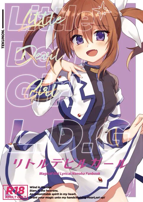 リリカルなのはを何卒よろしくお願い致します#リリカルなのは 