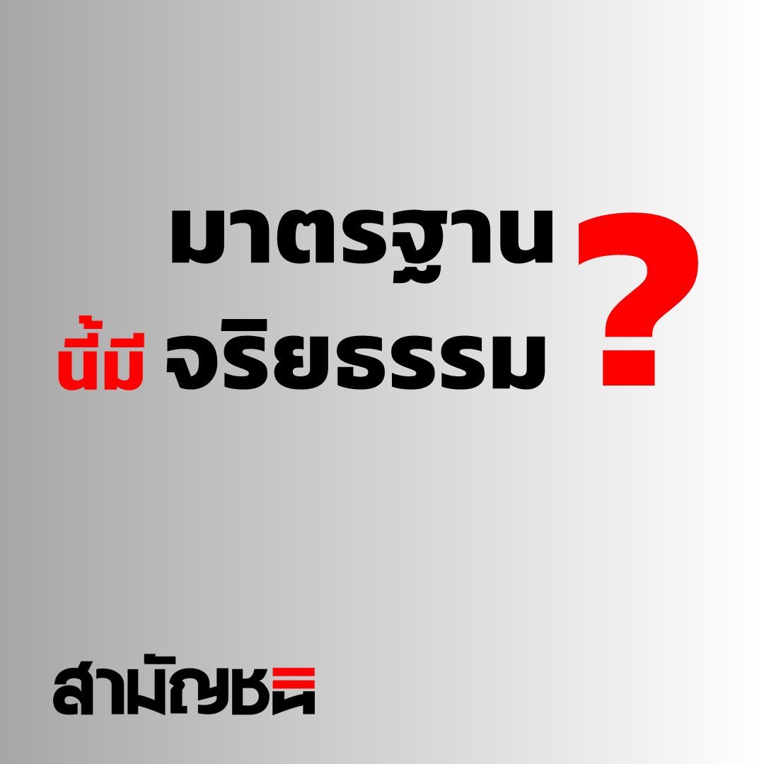 พรรคสามัญชน - Commoners Party #51 tweet media