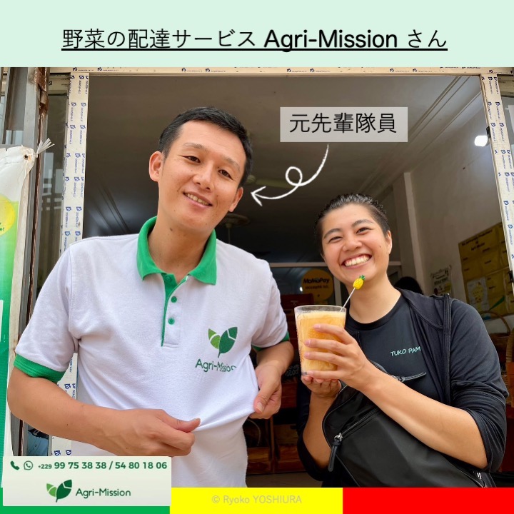 ryoshiura's tweet photo. 【ベナン165日目 / 帰国まであと16日】
〜ベナンでの思い出〜Agri Mission〜

JICA海外協力隊員の起業は年々増えている印象ですが、@AgriMission さんはベナンに店舗を構える、有機野菜専門の配達サービス会社です。

ベナン人にも外国人にも環境にも優しい、地域に根ざした商品展開が特徴です。 https://t.co/yCgqvmYZPA