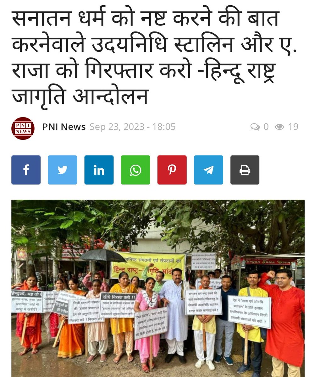 सनातन धर्म को नष्ट करने की बात करनेवाले उदयनिधि स्टालिन और ए. राजा को गिरफ्तार करो 
-हिन्दू राष्ट्र जागृति आन्दोलन