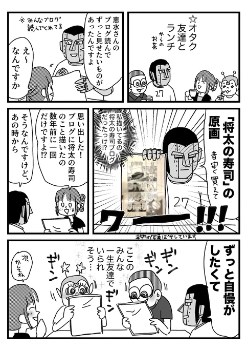ブログきっかけに自慢された話 おまけはブログに→  私は友人にブログ基本的に隠してないんですが、 数年ぶりに会う人なんかもすごいどうでもいい記事話題に出してくれたりして楽しいです いいもの見た