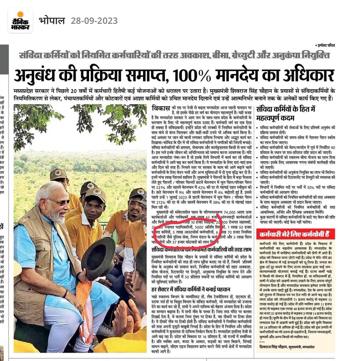 दैनिक भास्कर भोपाल के हवाले से छपी खबर अनुसार सरकार 5 लाख आउटसोर्स कर्मचारियों के आदेश जारी करना चाहिए <a href="/ChouhanShivraj/">Shivraj Singh Chouhan</a> <a href="/CMMadhyaPradesh/">Chief Minister, MP</a> <a href="/Energy_MPME/">Energy Department, MP</a> <a href="/dblive15/">DB LIVE - (Digital News Channel)</a> <a href="/ZeeMPCG/">Zee MP-Chhattisgarh</a> <a href="/BSTVdigital/">BSTV MP-CG</a>