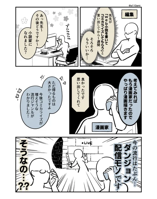 新連載を考える漫画家と編集のオリジナル漫画(のネーム)
ダンジョン配信編(1/3) 