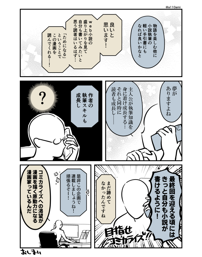 新連載を考える漫画家と編集のオリジナル漫画(のネーム) ダンジョン配信編(3/3)
