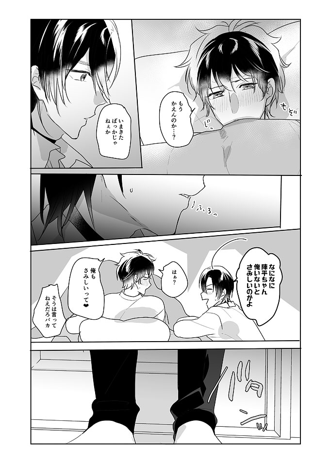 風邪ネタ高校生萩松(くっついてない 