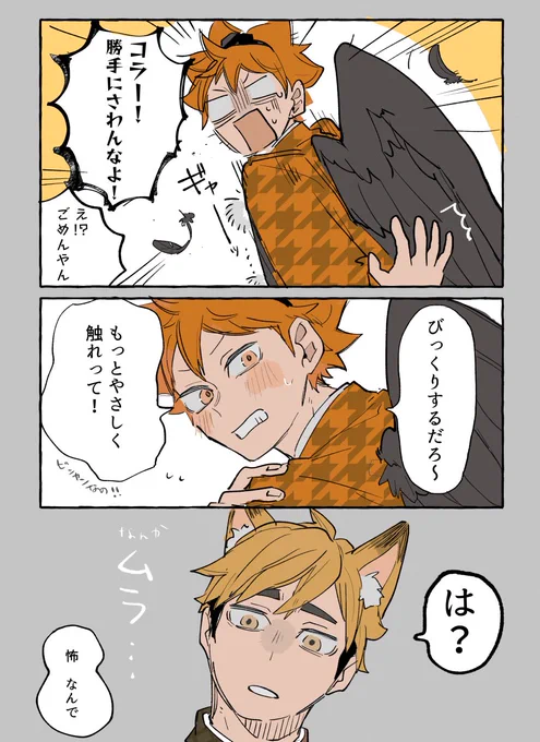 侑日 妖パロ続き 