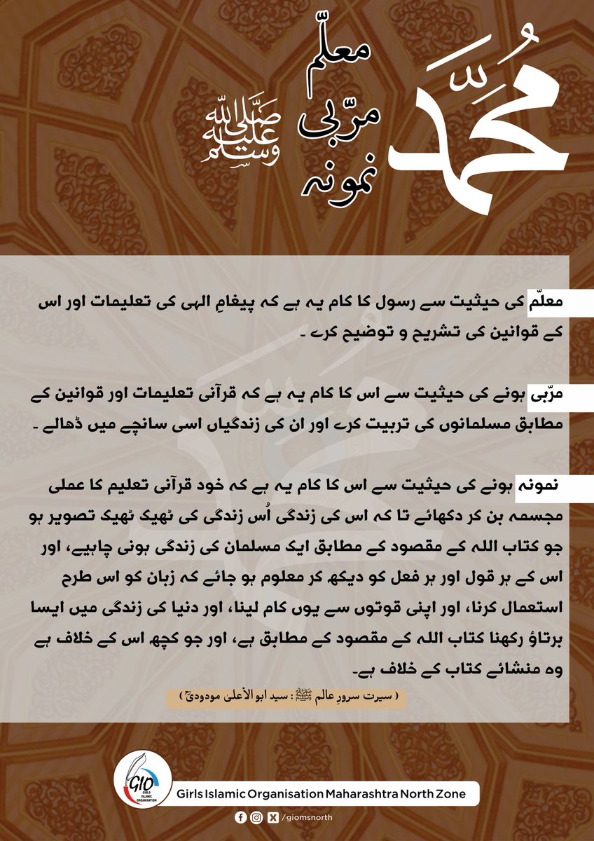 giomsnorthzone's tweet photo. محمدﷺ : معلّم ،مرّبی اور نمونہ
#MuhammadForAll
#Muhammad4all
#ProphetMuhammad
#giomnz https://t.co/rToGAtTRn3