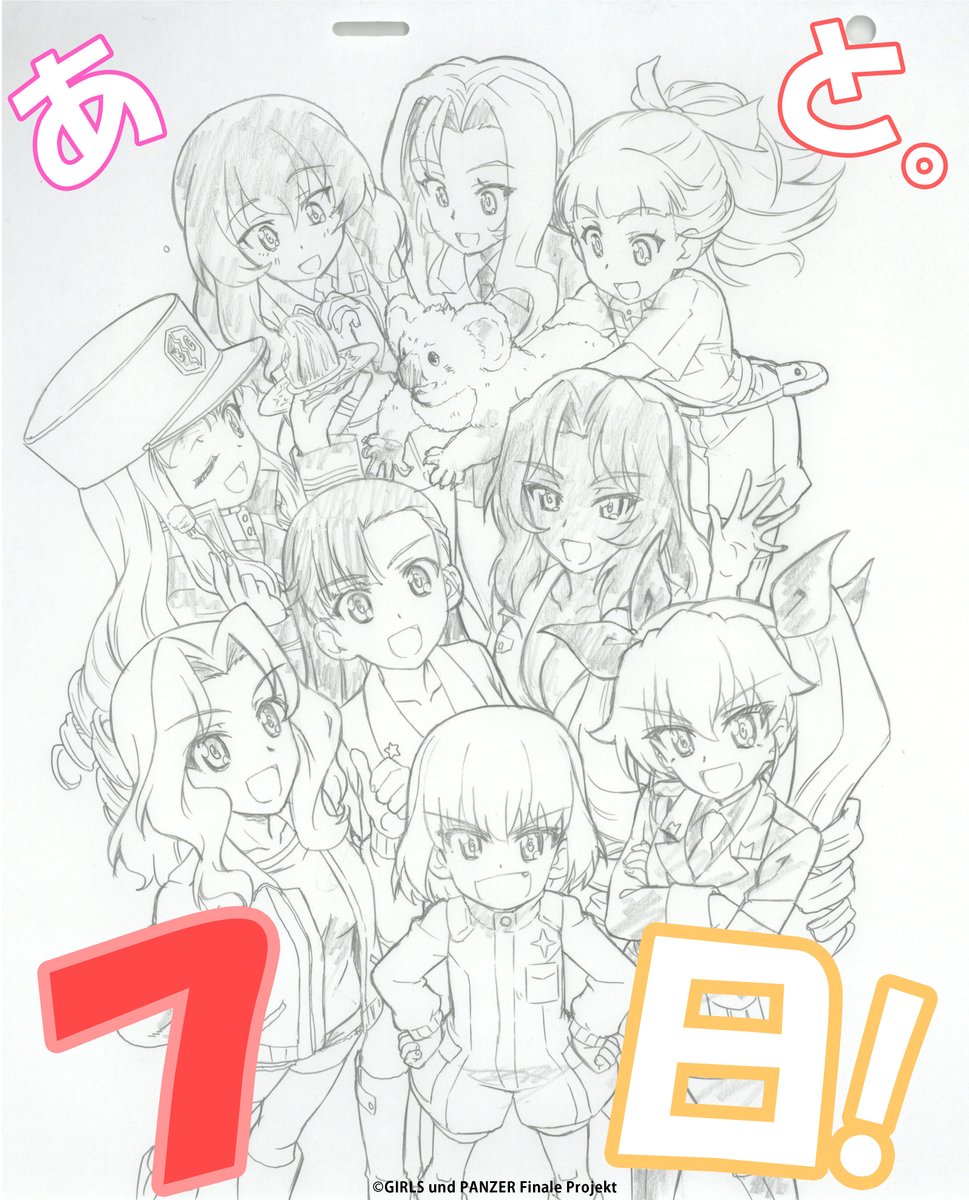 / 『ガールズ&パンツァー 最終章』第4話 上映まであと7⃣日! \ いよいよあと1週間✨ スタッフの皆様からいただいたイラストとともに、カウントダウンスタートです! 本日のイラストは、キャラクターデザイン・総作画監督の杉本功さん! #garupan