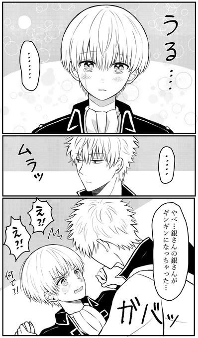 目にゴミが入っただけの銀沖 