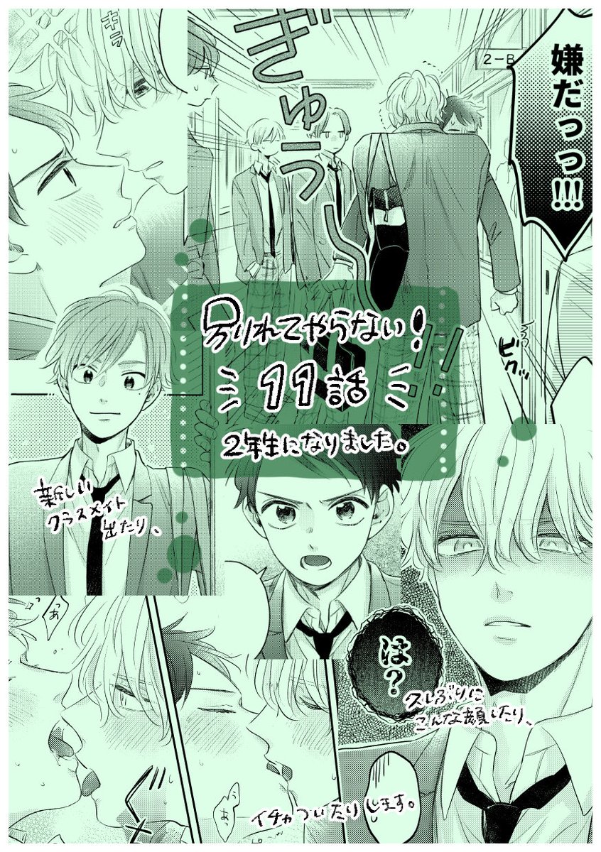 明日9/29発売のgateau11月号にて「別れてやらない!11話」を掲載させて頂いております☺️
電子版も各配信サイト様にて同日配信される予定です!
2年生になった2人をよろしくお願いします!!🙇
#別れてやらない 