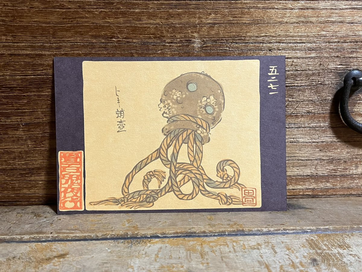 5271番目「ヒキ蛸壺」
綱の足に捕まると引っ張られてしまう。
https://t.co/D91j9SDSqE 