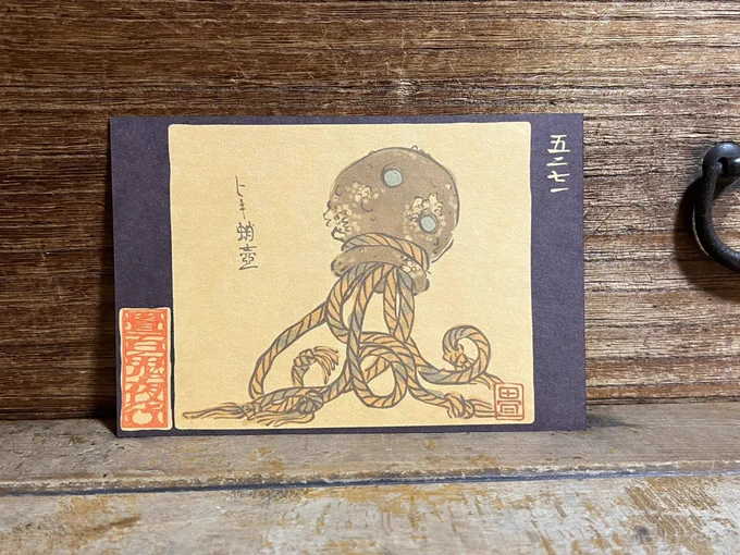 5271番目「ヒキ蛸壺」
綱の足に捕まると引っ張られてしまう。
https://t.co/D91j9SDSqE 