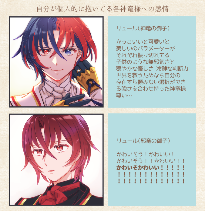 ? 各神竜様への感情メモ
