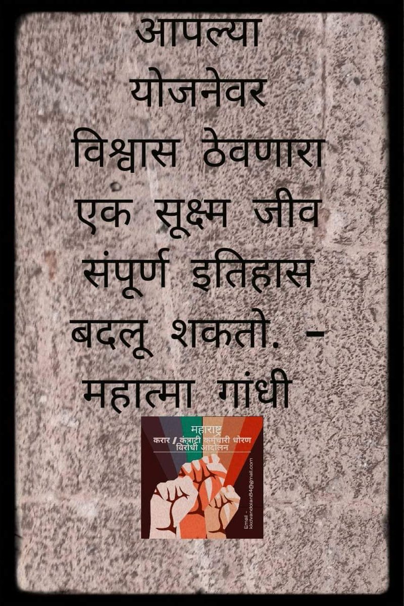 करार - कंत्राटी कर्मचारी धोरण विरोधी आंदोलन tweet media