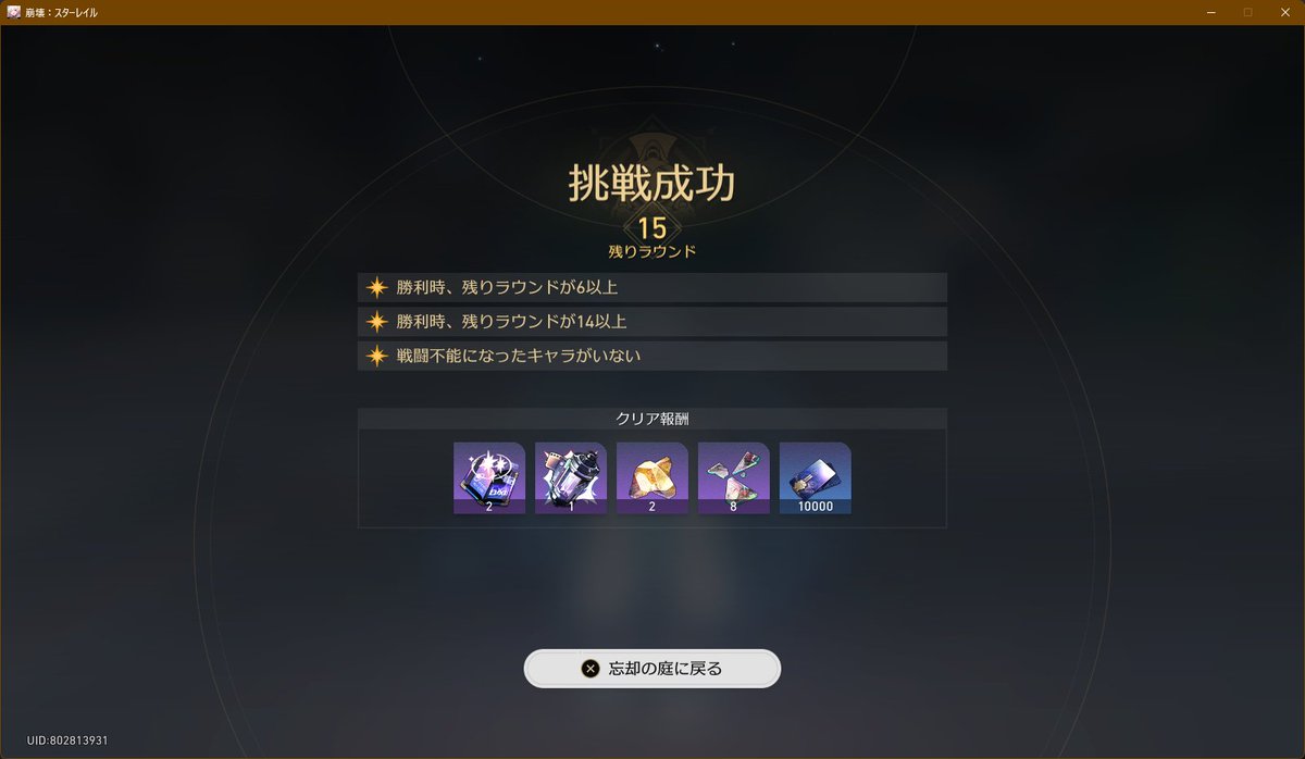 Restless123's tweet image. 混沌の記憶９　やっとクリア出来ました。
最後ペラが滅茶苦茶狙われて綱渡りでしたが、星3もどうにか達成。符玄いない方は蚕食者の影の黄金時代～がアタッカーに当たりすぎないのを祈る運ゲーで結構やり直しました…。
#スターレイル
