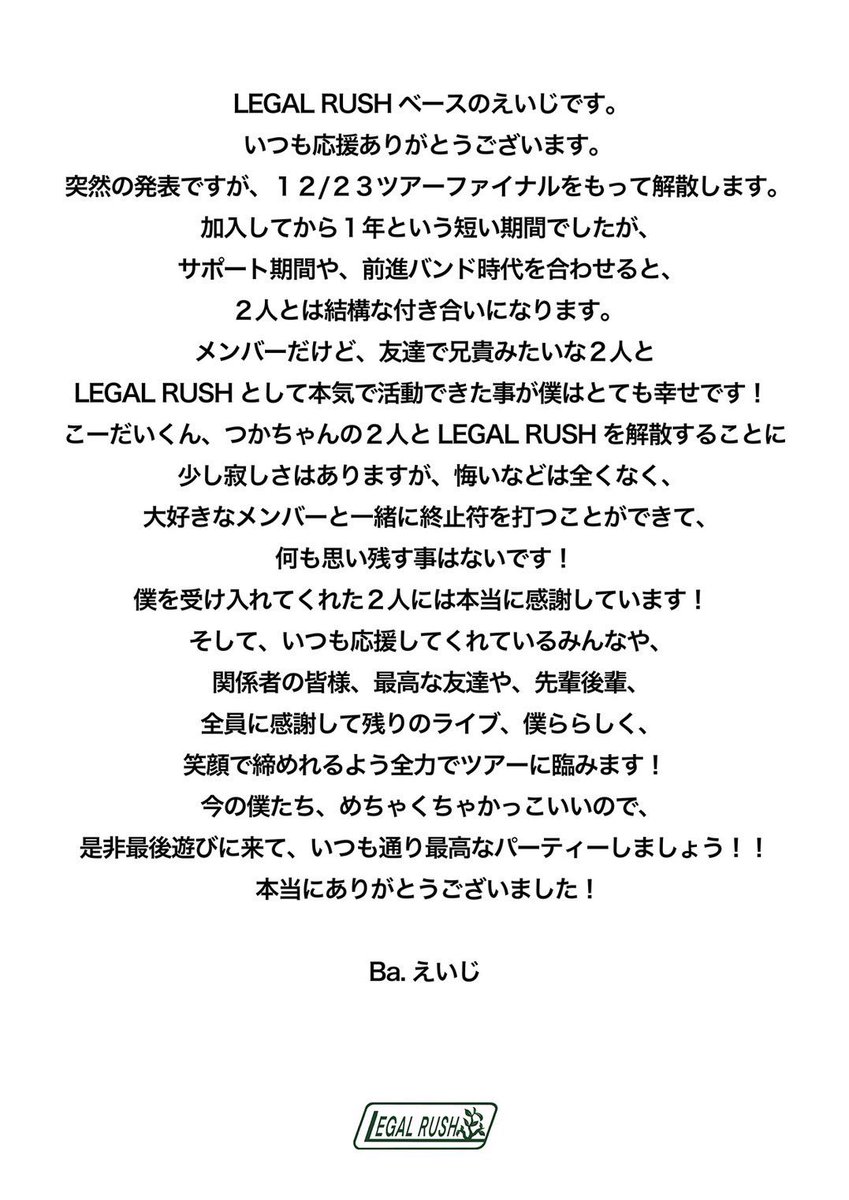legaraLR's tweet photo. 『ご報告』

12/23、"MAGIC HOUR "release tour ファイナルをもちまして、LEGAL RUSHは解散します。

最後のツアー、たくさんの人に愛を返しに行きます！
ライブハウスで会いましょう！ https://t.co/475DXXhaMU