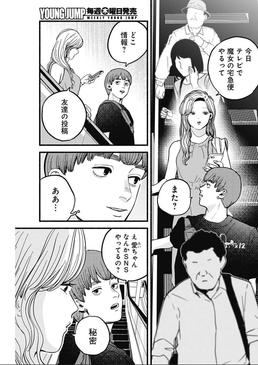 本日(9/28)発売のヤングジャンプに『セーフセックス』13話が載ってい