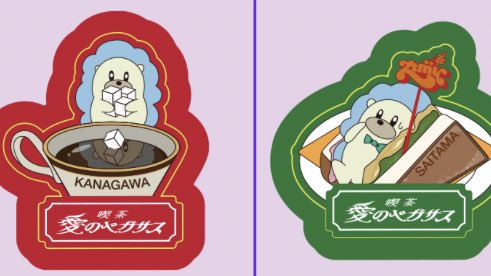 🎠愛ペガ