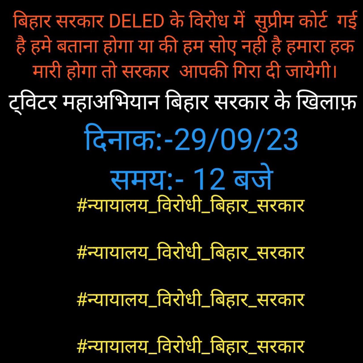कल 12 बजे बिहार सरकार के खिलाफ एक ट्विटर अभियान रखा गया है आप सब सहयोग दे
#न्यायालय_विरोधी_बिहार_सरकार
Hastag को save कर ले ड्राफ्ट बना ले...
<a href="/ramesh_ruyal/">Ramesh Ruyal</a> <a href="/rjluckypal/">उत्तरप्रदेश डीएलएड(बी.टी.सी) संघ</a>