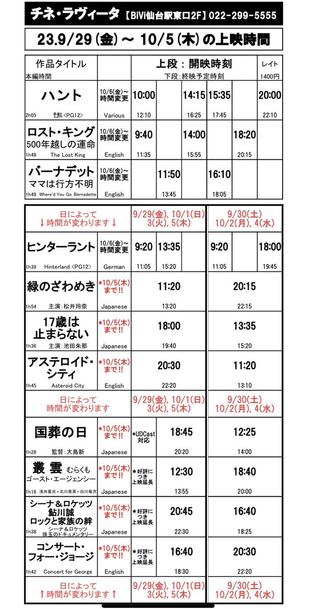 sforumlavita's tweet photo. 9/29(金)-10/5(木)上映開始作

＠チネラヴィータ
#ハント
#ヒンターラント
#緑のざわめき
#17歳は止まらない

＠フォーラム仙台
#福田村事件
#熊はいない
#燃えあがる女性記者たち
#さまよえ記憶
《#GAGAアカデミー賞特集上映》 https://t.co/97xIH9zapo